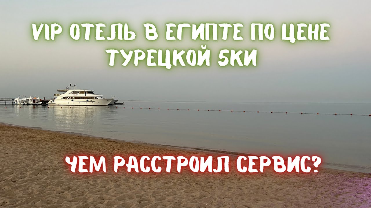 Плюсы и минусы Rixos Premium Magawish. Чем расстроил VIP отель Хургады?