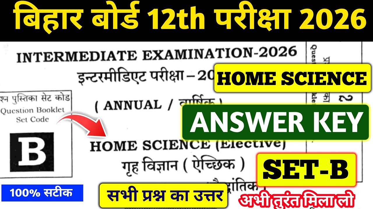 BIHAR BOARD 12TH HOME SCIENCE ANSWER KEY SET B 2026 | HOME SCIENCE ANSWER KEY SET B 100% सटीक ANSWER