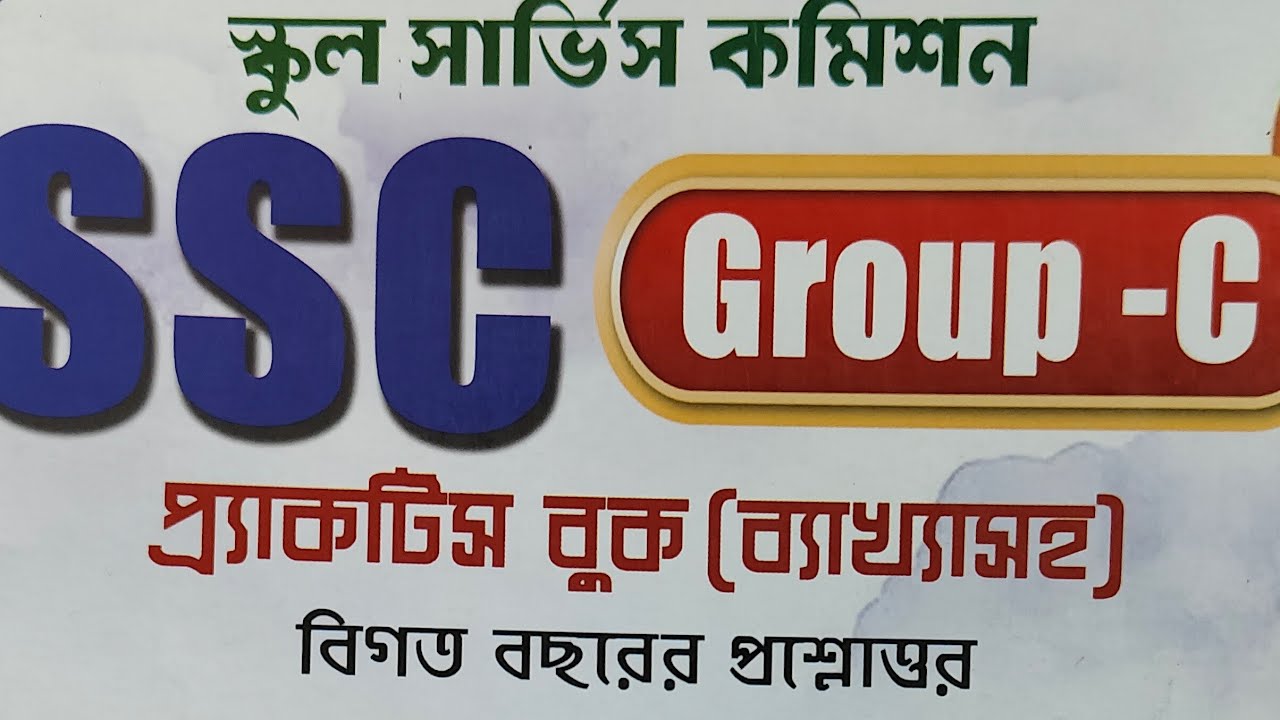 wbssc group c/d practice set -77-80 #wbsscgroupc #wbsscgroupd wbssc group c d exam date 2025