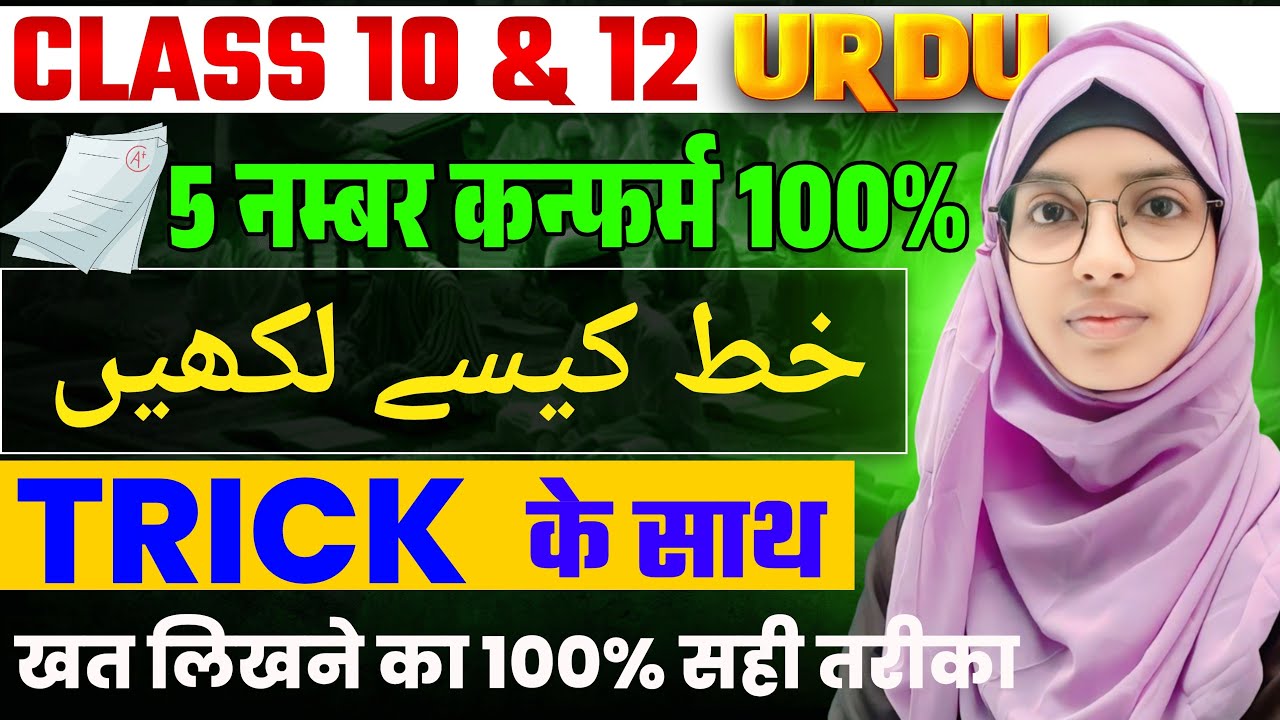 Urdu Mein Khat Kaise Likhe | Letter Writing in Urdu | urdu letter writing| Muskaan mam #live