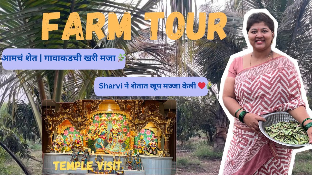 Farm Tour 🌾 | Temple Visit 🙏 | Gaav Vibes Vlog