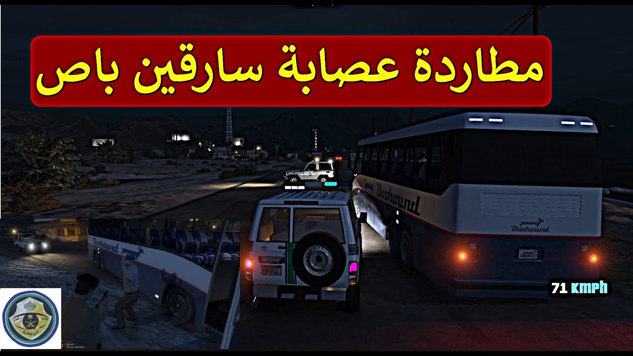مود الشرطة امن الطرق