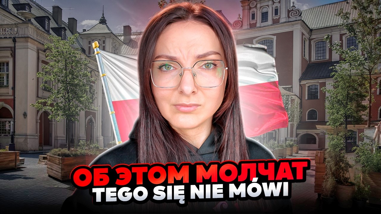 Реальная жизнь в Польше, о которой не говорят Tego się nie mówi