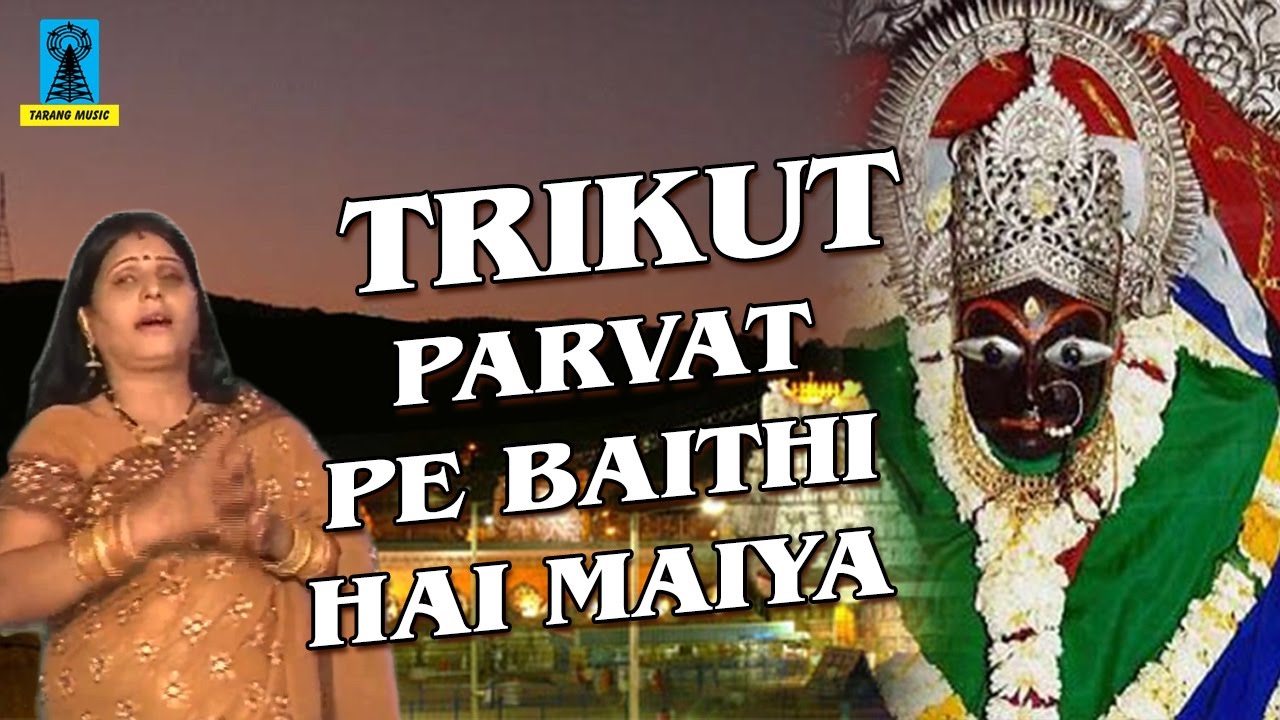 Trikut Parvat Pe Baithi Hai Maiya | 2017 Latest Navratri Bhajan | Rani Vishwakarma | Sona Cassette