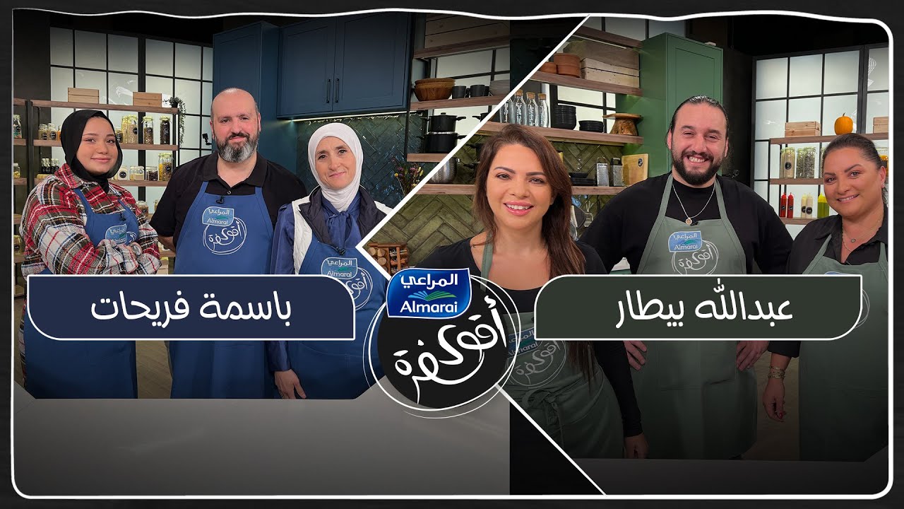 ثاني حلقة من أقوى سفرة المتسابقين صاروا يحسبوا حساب أقوى مكون  وكأنهم داخلين على حرب 😂