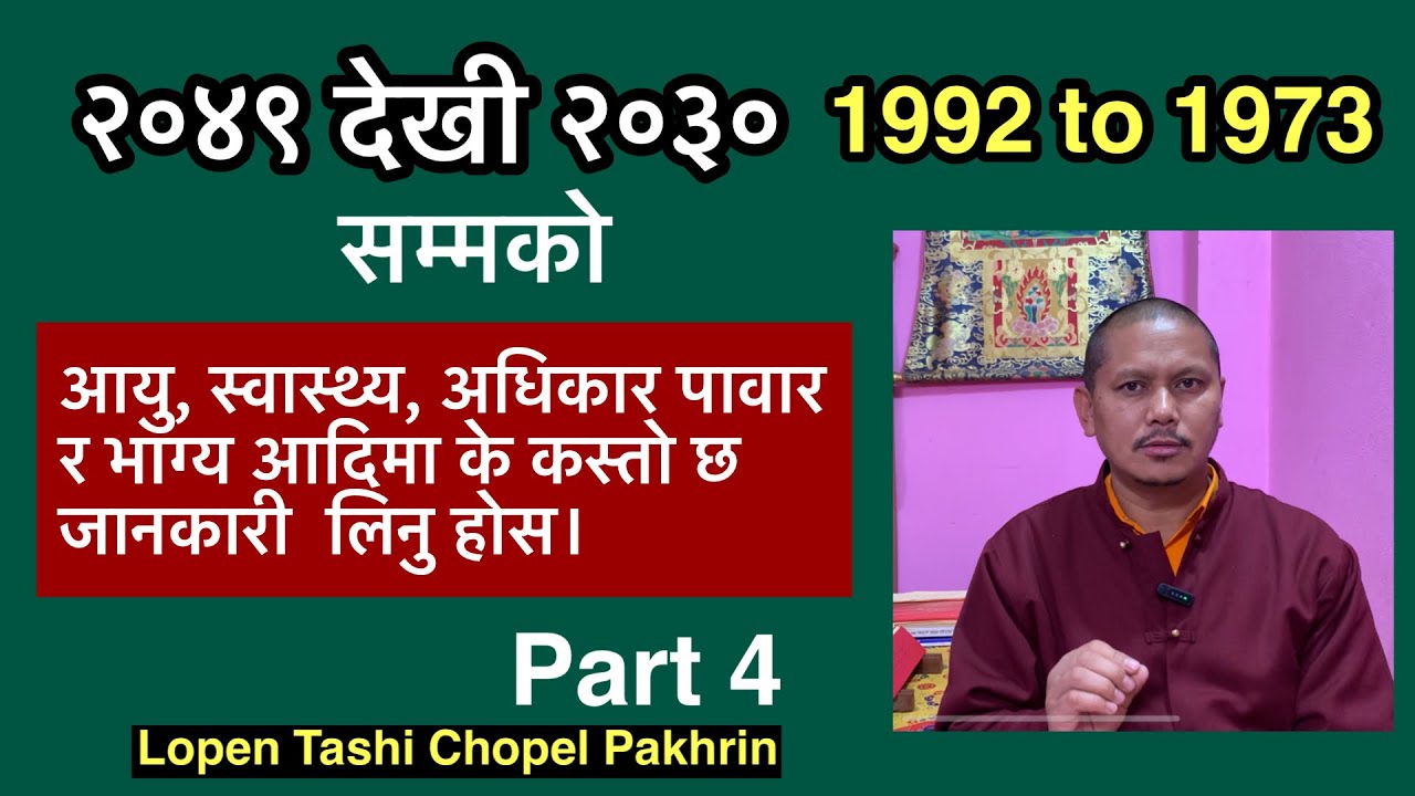 २०४९ देखि २०३० साल (1992 - 1973) सम्मको हरुको आयु, स्वस्थ्य, अधिकार पावर, भाग्य र सातो आदिमा के छ?