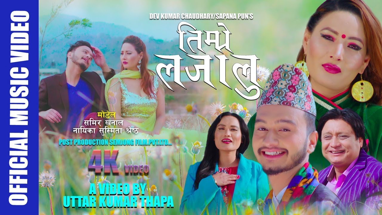 Timro Lajalu - Dev Kumar Chaudhary & Sapana Pun Ft. Sushmita & Sameer | Nepali Lok Song 2076/2020