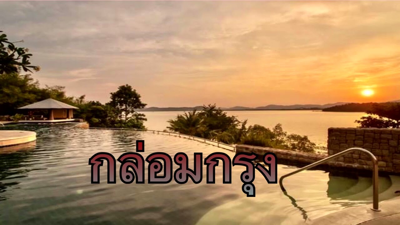กล่อมกรุง #ลูกกรุงเพราะจัง
