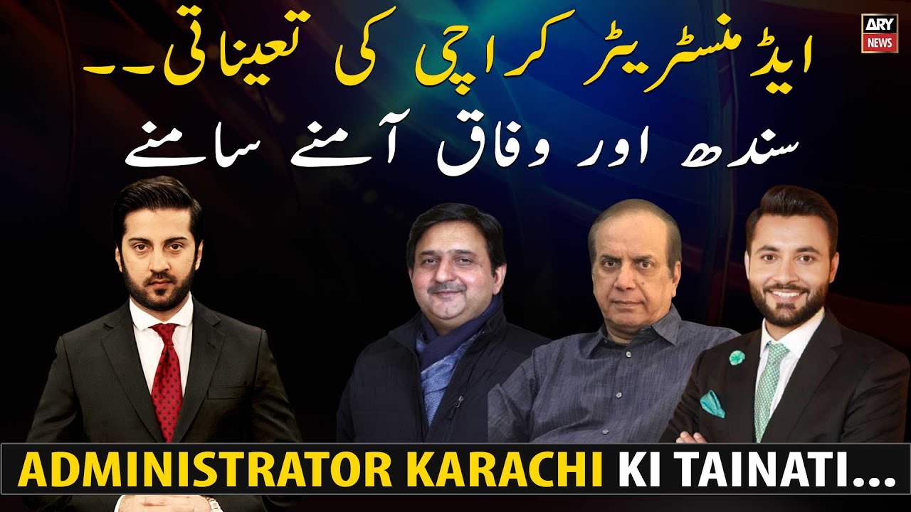 Appointment of Administrator Karachi | Sindh vs Federal Government Face to Face