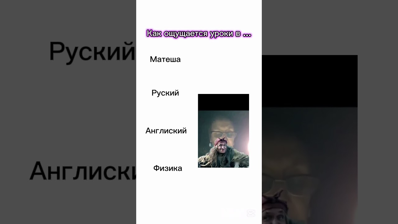 Типичные уроки #школа #мем #shorts #шортс #юмор #жиза #смешновидео