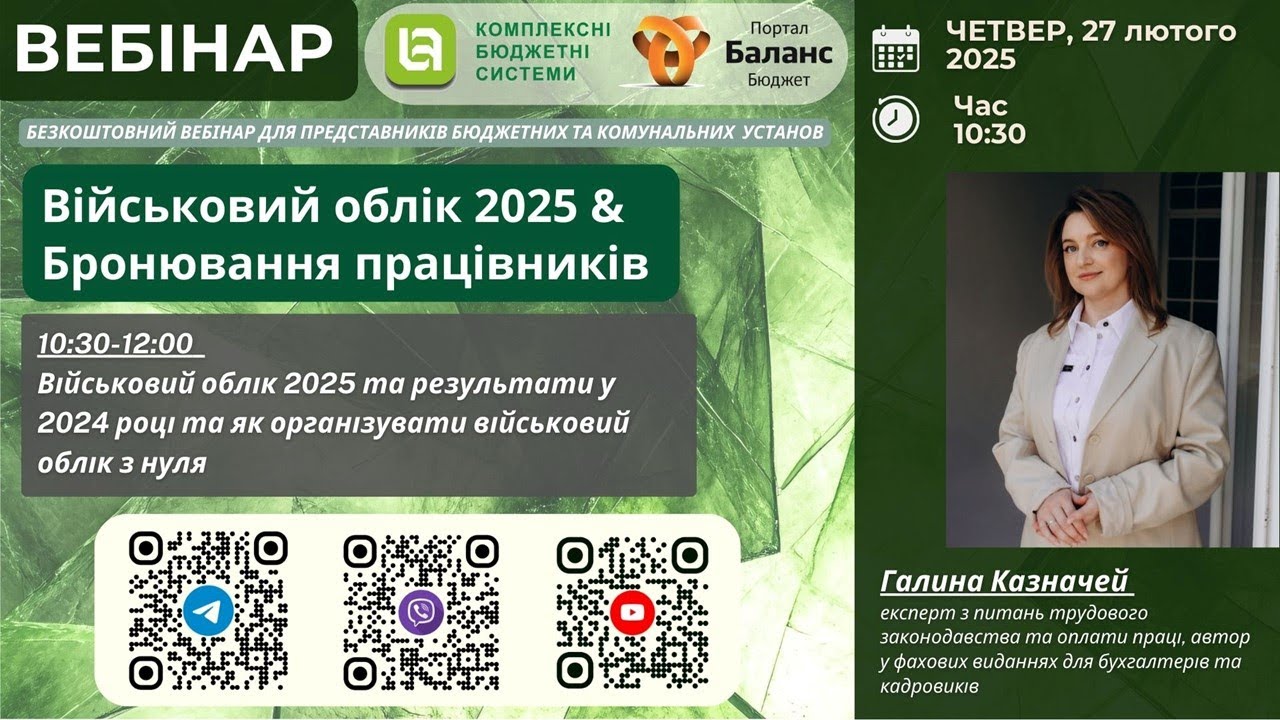 Військовий облік 2025 та результати у 2024 році та як організувати військовий облік з нуля