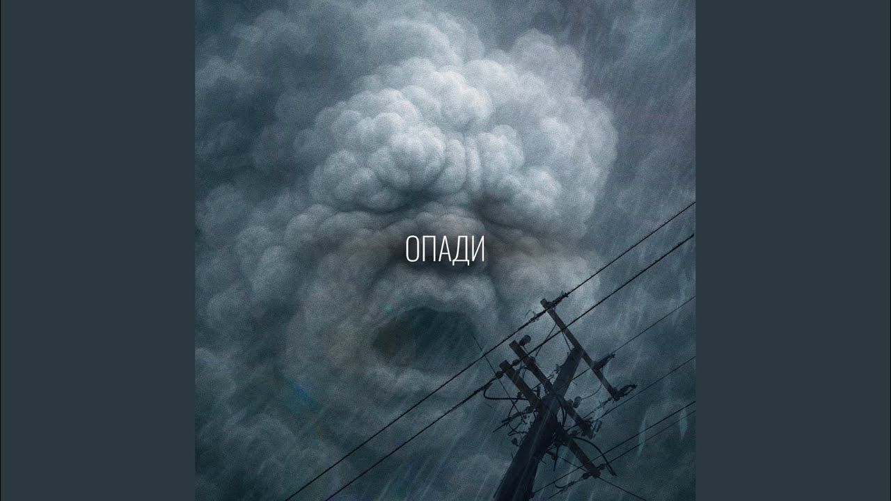 Опади