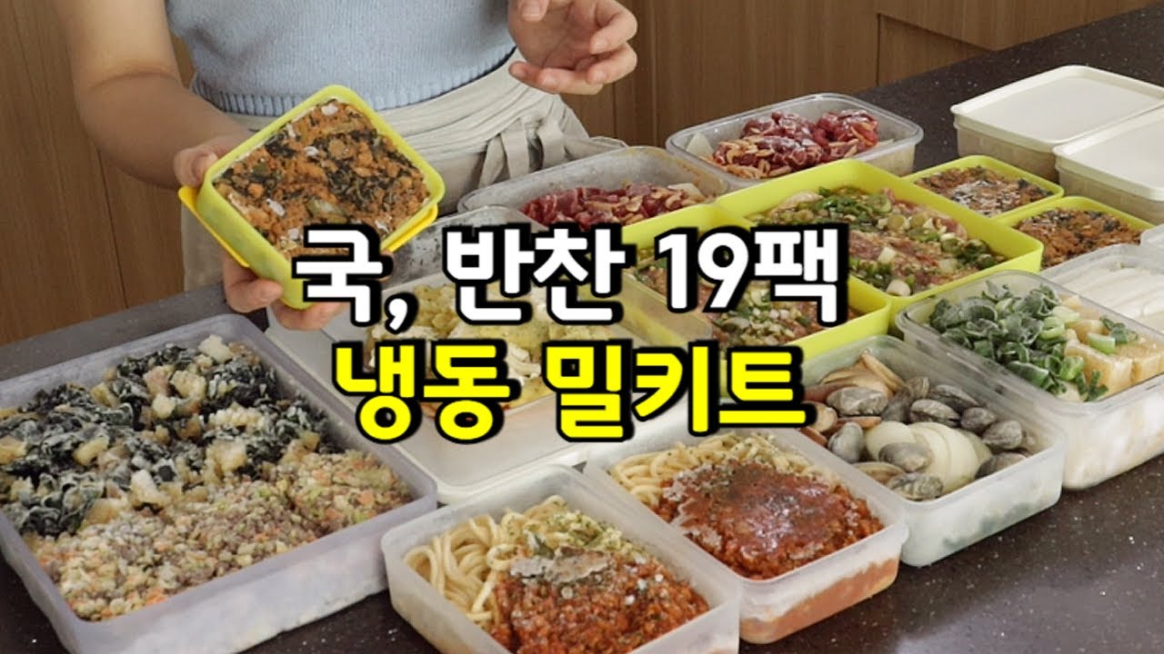 바쁜 일상 꼭 필요한 냉동 밀키트❗| 돈&시간 절약 | 국, 반찬, 죽, 솥밥, 양식까지 해결🤔
