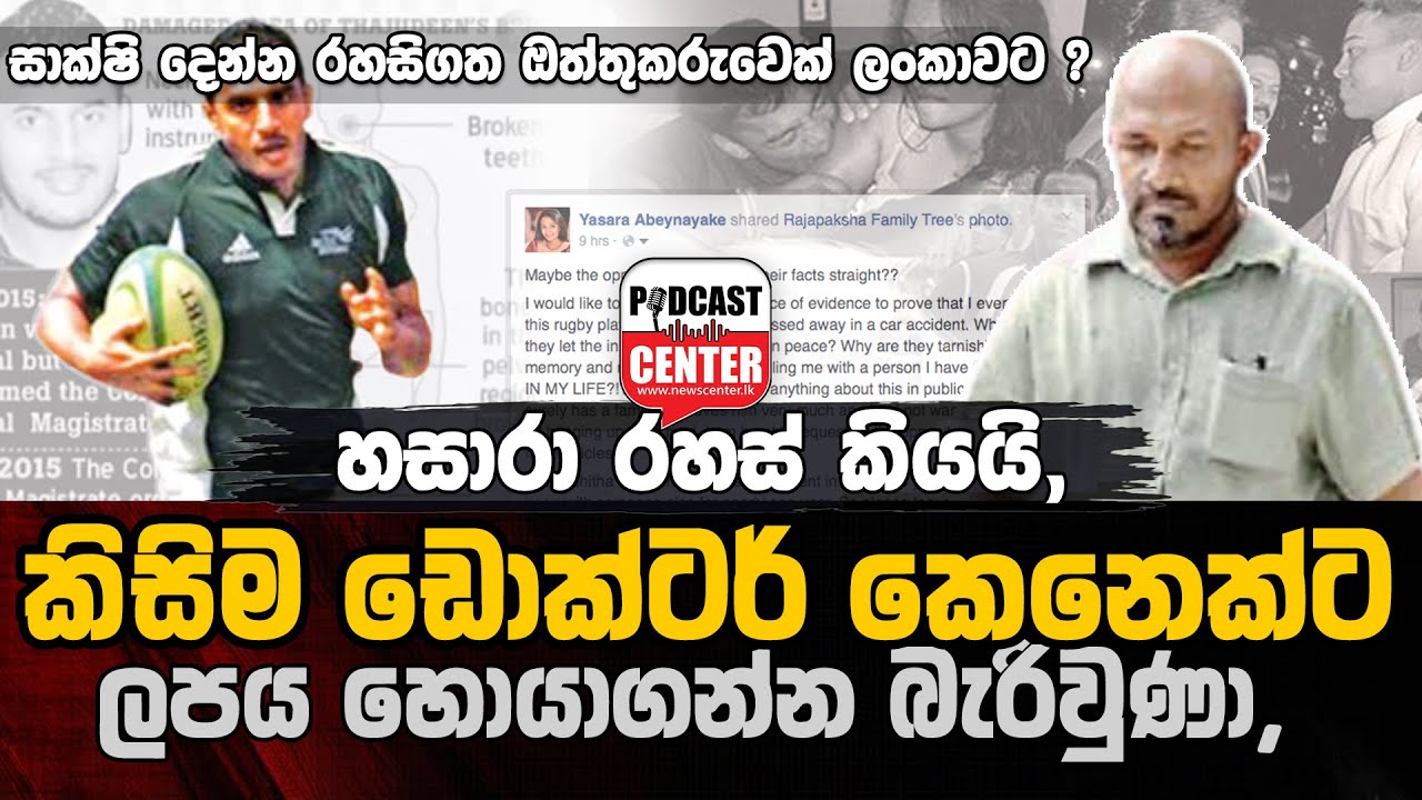 තාජුඩීන් ගැන සාක්ෂි දෙන්න රහසිගත ඔත්තුකරුවෙක් ලංකාවට?ඇහුවමත් ඇඟ හිරිවැටෙන තාජුඩීන්ඝාතනයේ සාහසික ඇත්ත