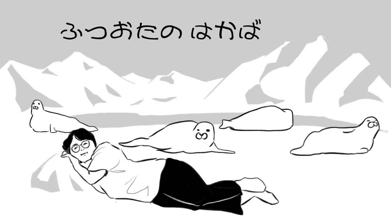 ふつおたのはかば #56 ふむ、み〜んなどスケベシリーズね