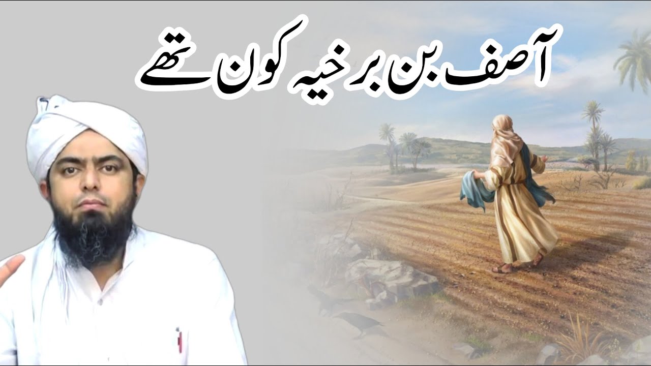 Asif bin Barkhiya kon thy Jo Takht e Bilqees Le aye thy