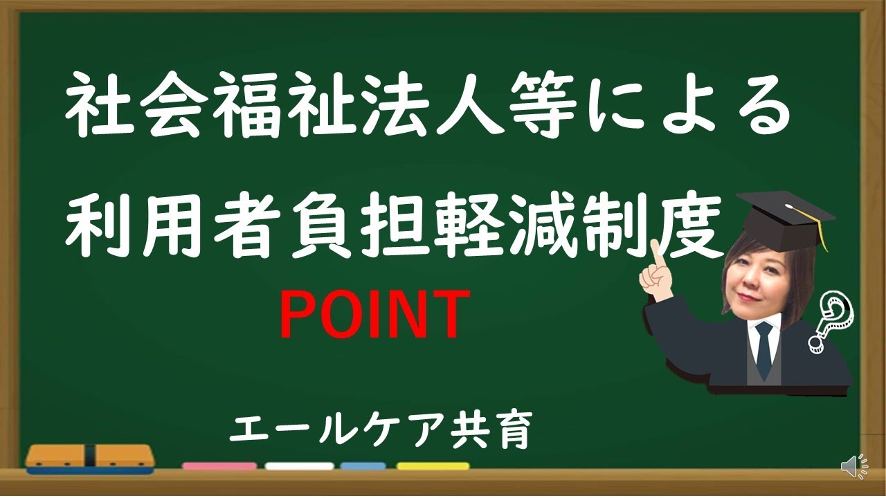 社会福祉法人による利用者負担額軽減制度