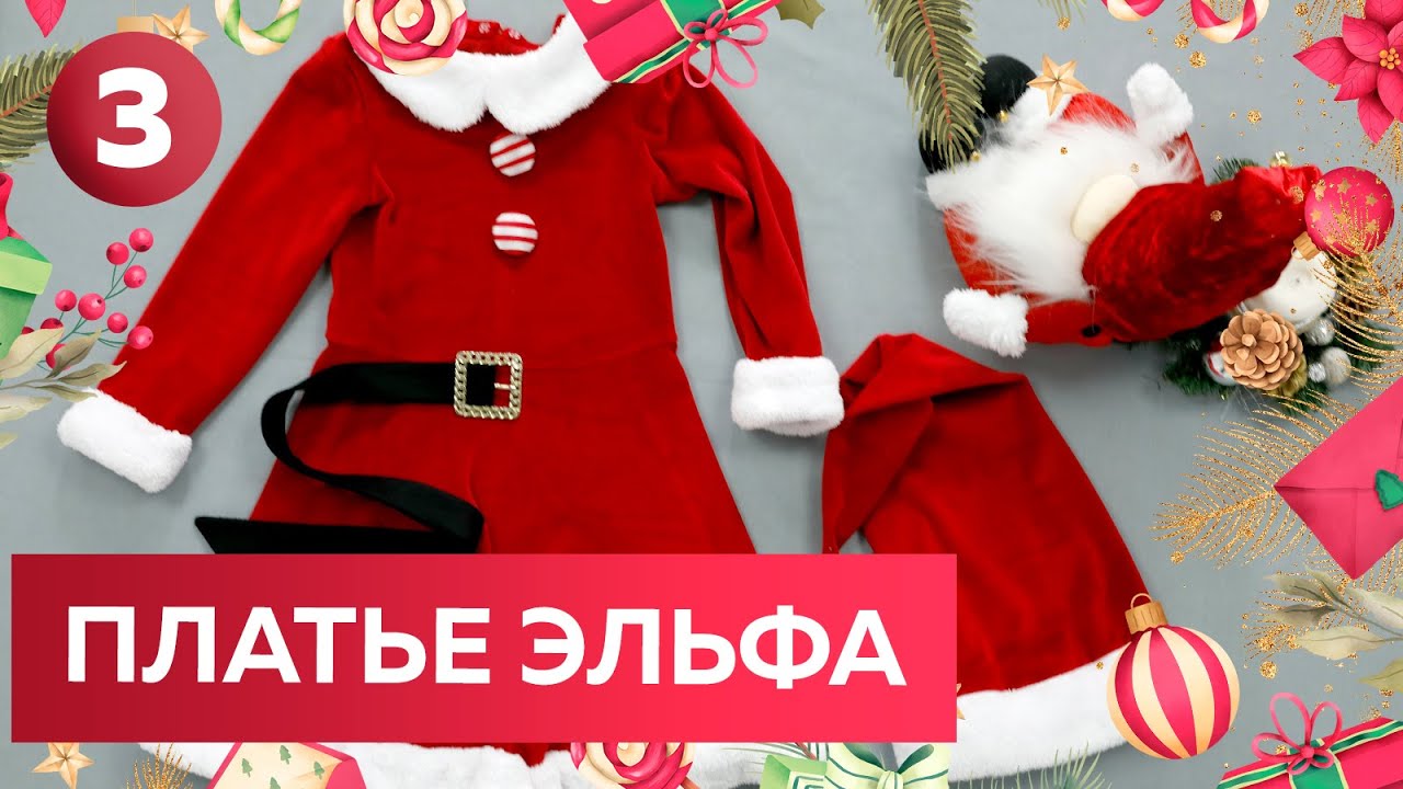 Новогодний мастер-класс по изготовлению пуговиц для костюма эльфа Показ готового образа на Новый год
