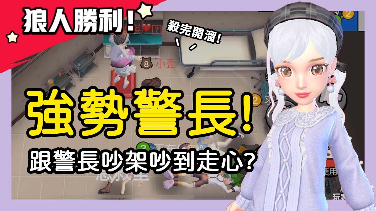 【太空狼人殺】遇到強勢警長！跟他吵架吵到走心？警長：你們要聽我的話！