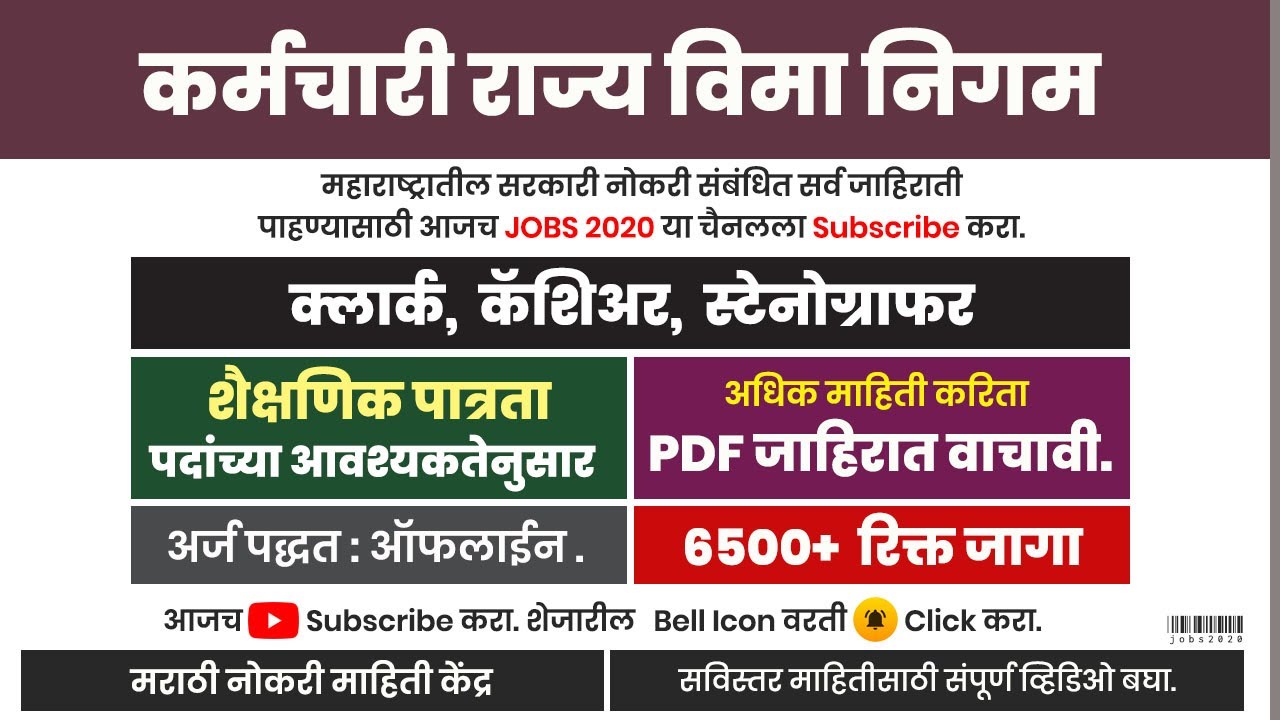 ESIC Recruitment 2021 | 6553+ पदांवर भरती | Latest Vacancy Recruitment Jobs Bharti 2021 | Jobs2020