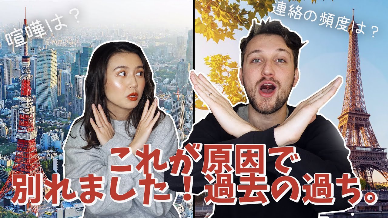 We tell you everything about our LDR and compare with my ex!? 過去の恋愛と比較！? 私たちの遠距離、全て語ります。