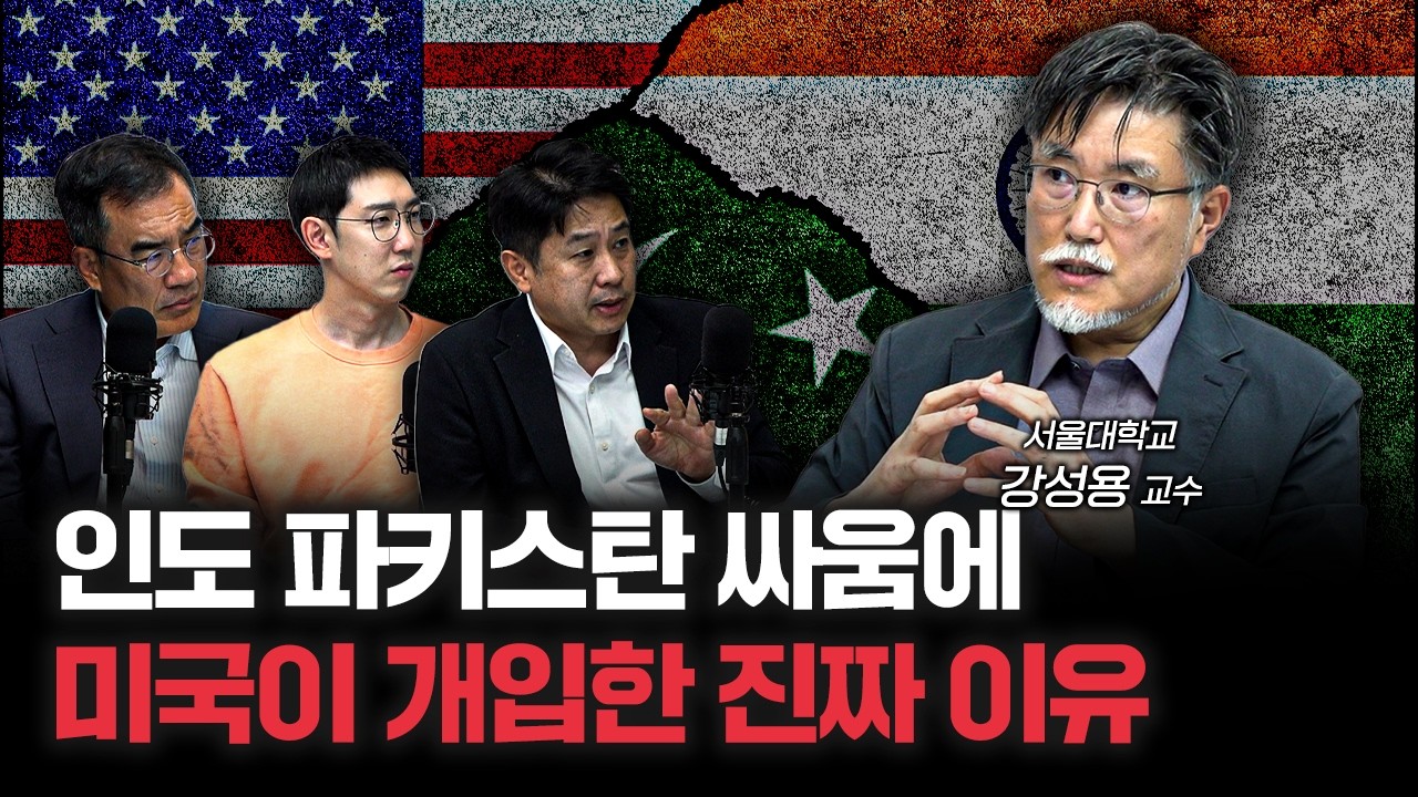 인도가 전쟁 위기 속에서몰래 내놓은 중대 발표 | 강성용 서울대학교 남아시아센터장 [강성용의 남아시아 인사이드]