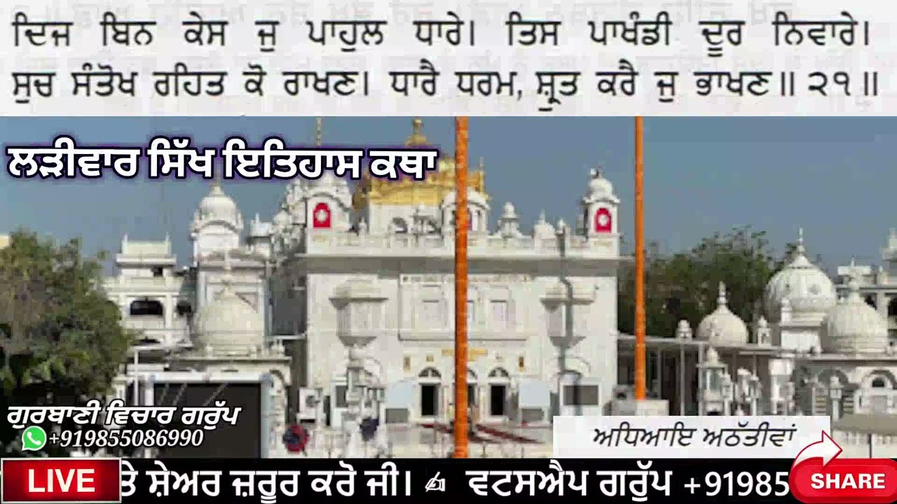 Live Hazur Sahib 🌹 ਲੜੀਵਾਰ ਸਿੱਖ ਇਤਿਹਾਸ ਕਥਾ  Sikha di reht Bhag 2 ,21 September 2025  @SikhPost1 ​