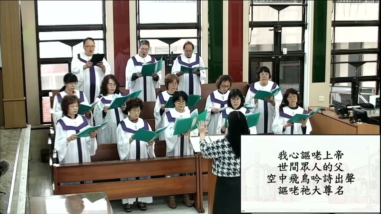 2026.01.25-歸仁教會聖歌隊-獻詩-讚美他大尊名