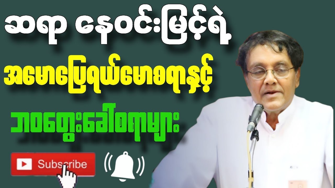 အမောပြေရယ်မောစရာနှင့် ဘဝတွေးခေါ်စရာများ စာပေဟောပြောပွဲ#စာပေ#views#knowledge#motivation#funny#love