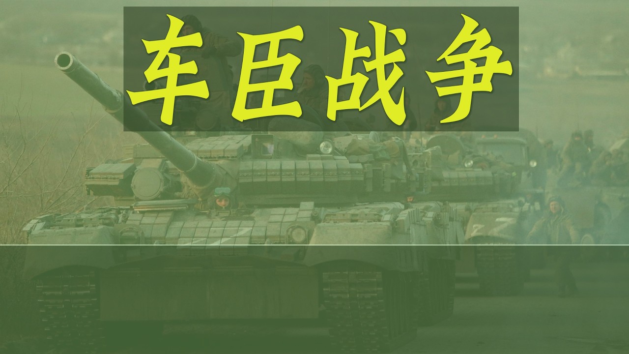 车臣战争，一场持续了15年，历经俄罗斯两代总统的惨烈战争！