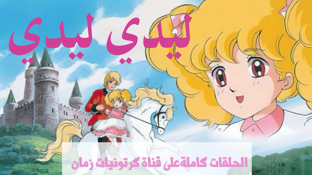 ليدي ليدي - الحلقة الأولى 1 كاملة - مدبلج جودة عالية  