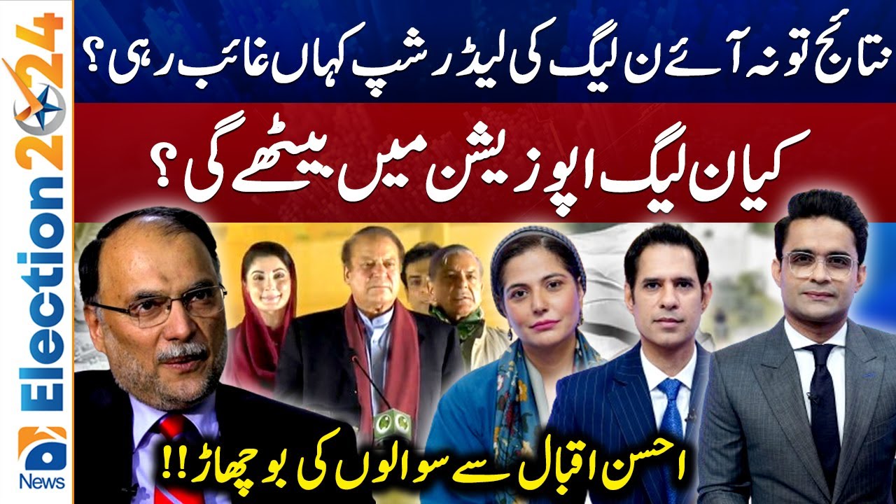 Election 2024 Result: Where is the leadership of PML-N? - Shahzeb Khanzada's question to Ahsan Iqbal