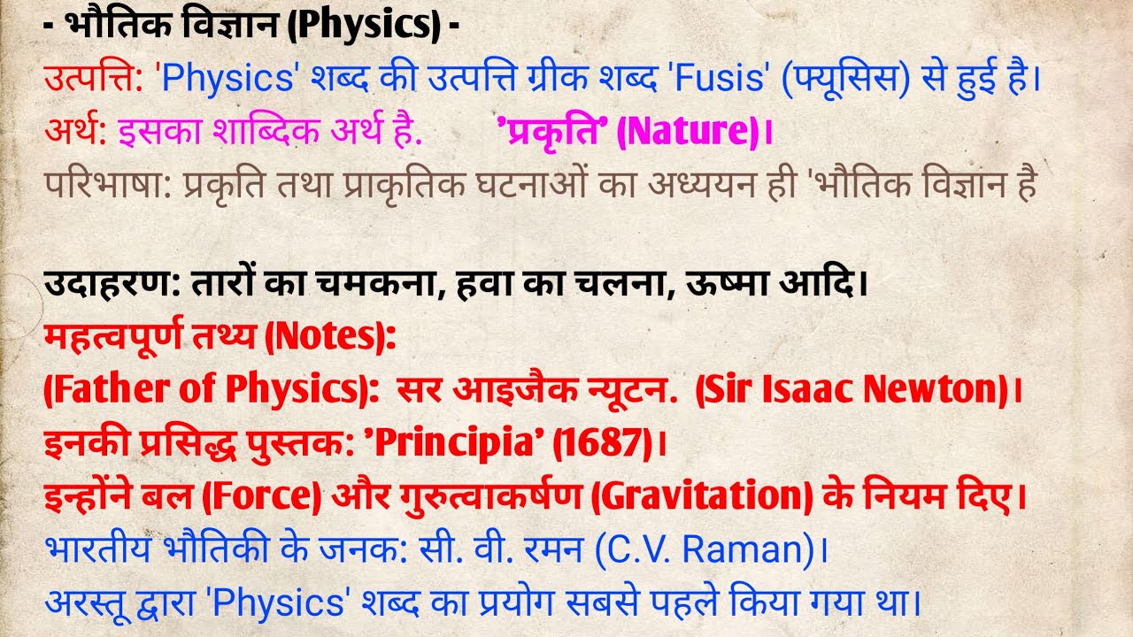 Physics ke bare में basic jane #physics #shorts 