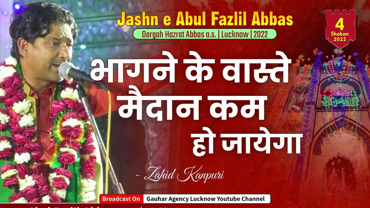 भागने के वास्ते मैदान कम हो जायेगा | 4 Shaban Lucknow 2022 | Dargah H. Abbas | Zahid Kanpuri