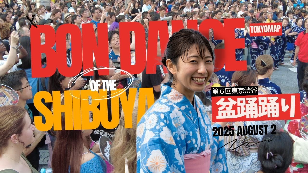 第6回 渋谷盆踊り 2025スクランブル交差点でダンシング・ヒーロー♪Shibuya Bon Odori 2025   Scramble! Tourists Join the Fun