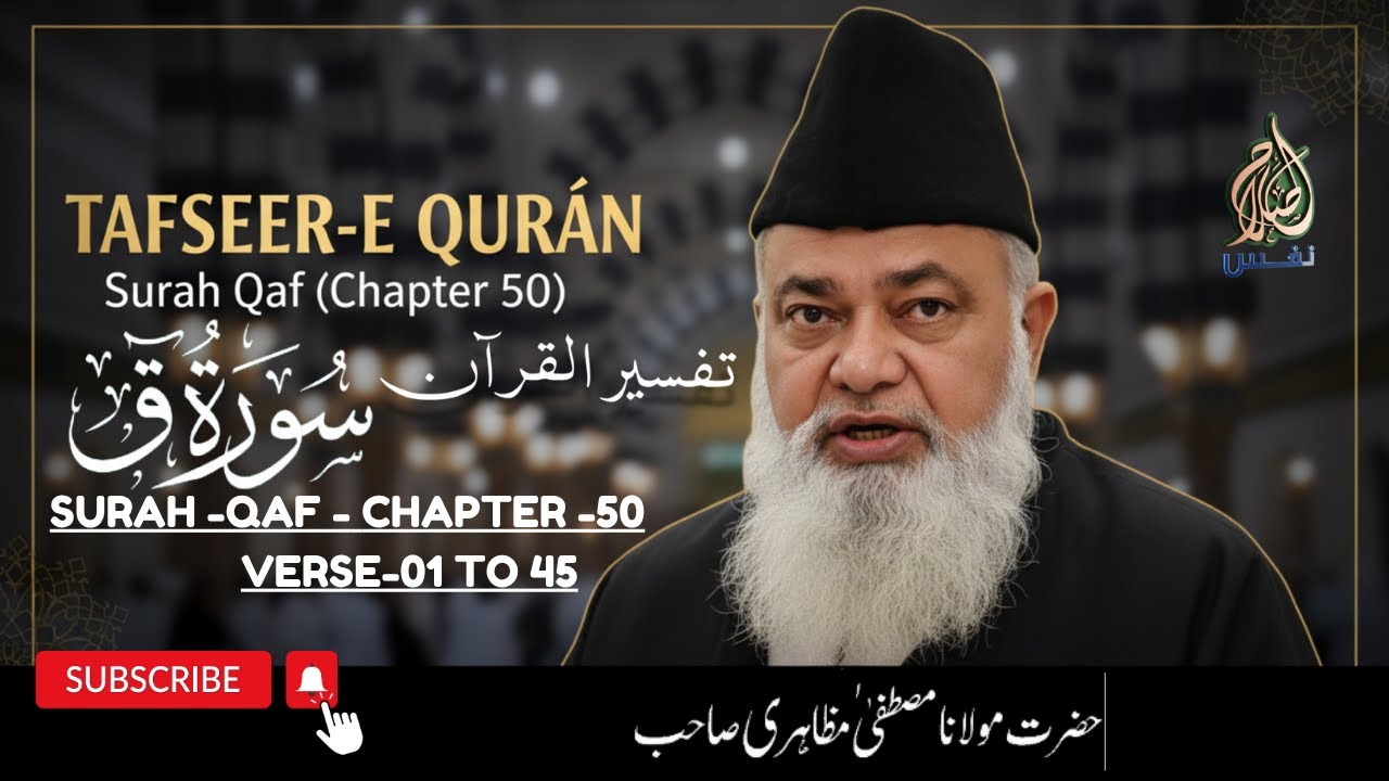 #𝙏𝙖𝙛𝙨𝙚𝙚𝙧 -𝙀-#𝙌𝙪𝙧𝙖𝙣 |Surah Qaf -50-1-45  𝘽𝙮 𝙃𝙖𝙯𝙧𝙖𝙩 𝙈𝙖𝙪𝙡𝙖𝙣𝙖 𝙈𝙪𝙨𝙩𝙖𝙛𝙖 𝙈𝙖𝙯𝙖𝙝𝙚𝙧𝙞 D.B #live #quran