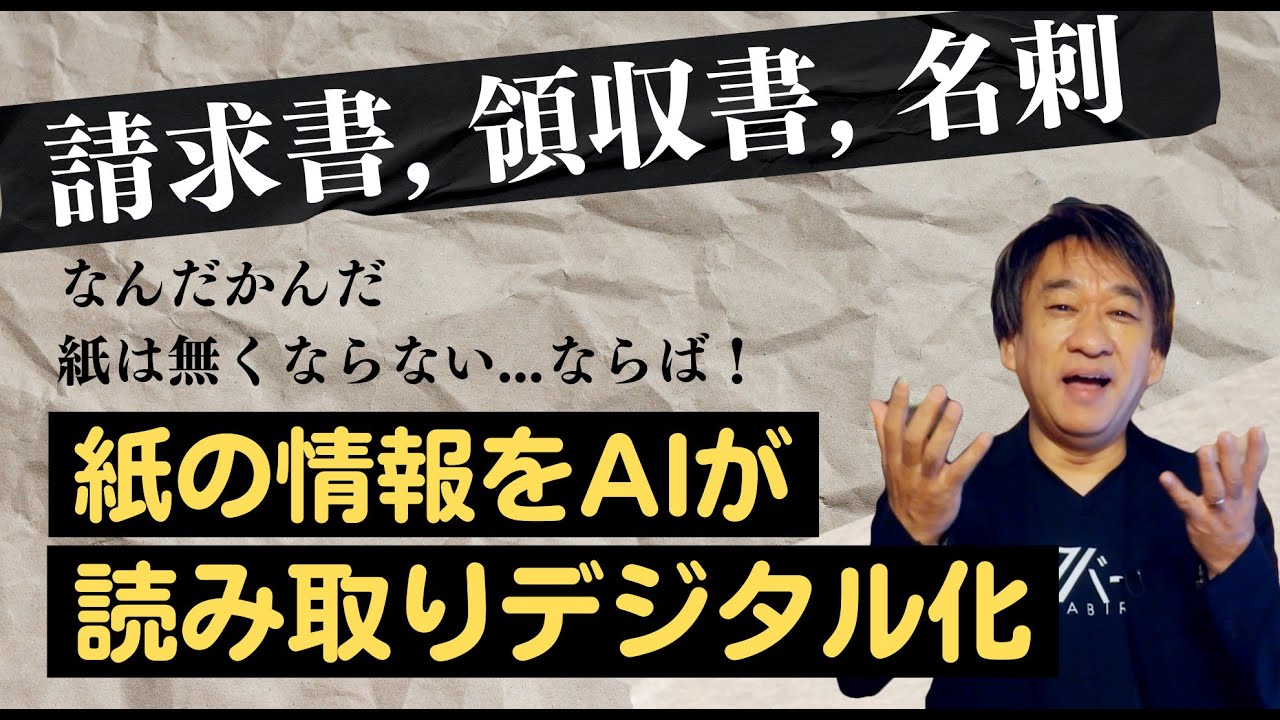 どうして AI に任せないの！？最新の画像解析技術が書類の情報をデジタル化！真の DX はここから始まる！ビジネスで使える IT ネタをお届けする「ネタバース」 | 日本マイクロソフト
