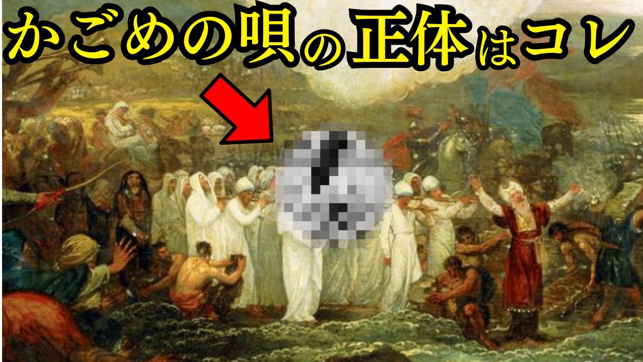 【衝撃】かごめかごめの暗号が解けた   古代イスラエルと日本を結ぶ契約の箱の謎【都市伝説 ミステリー】