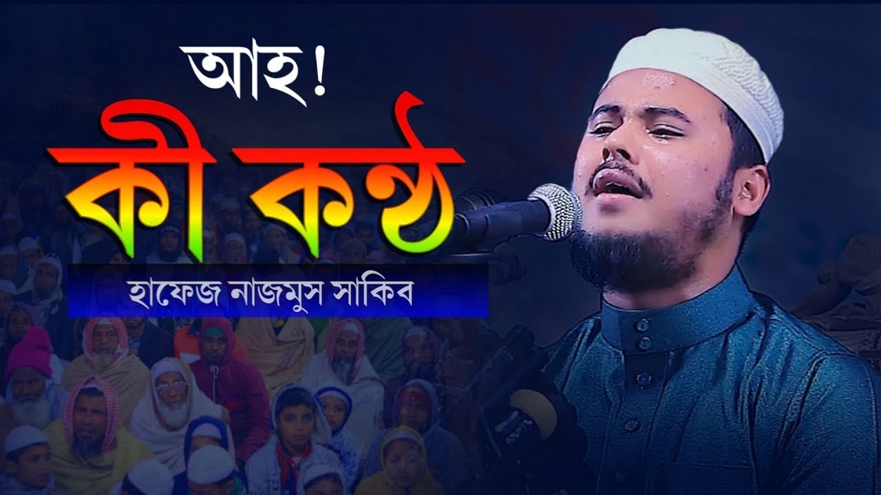 জান্নাতি সুরে বিশ্বজয়ী ক্বারীর কন্ঠে কোরআন তেলাওয়াত  || Hafez Nazmus Sakib || Quran Tilawat 2025