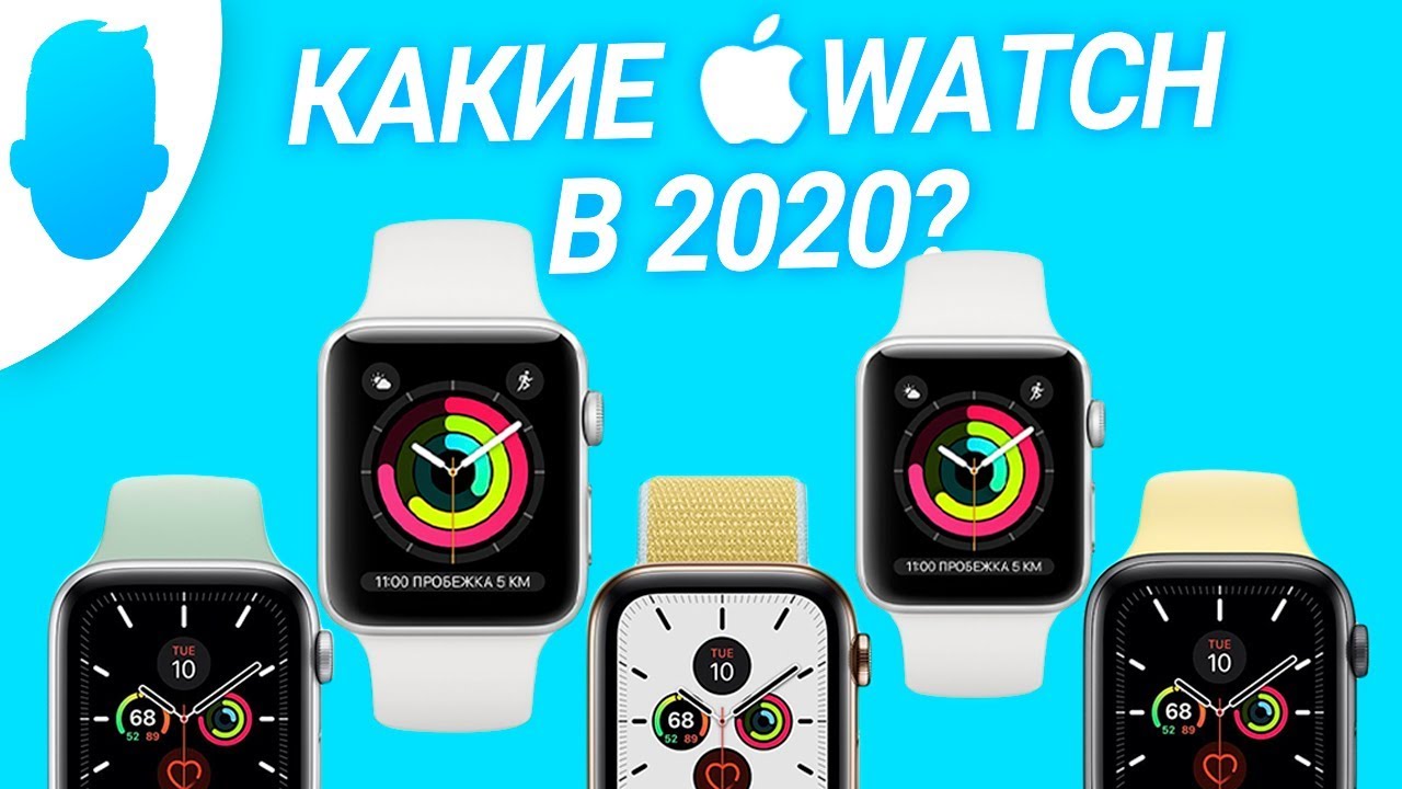 Какие Apple Watch выбрать в 2020 году и НЕ ПРОМАХНУТЬСЯ?