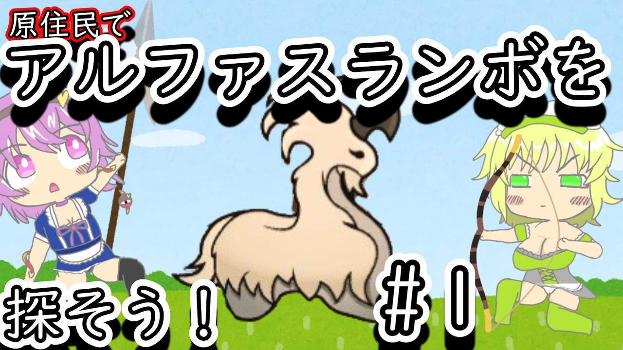 アルファスランボを見たことがないおねーちゃん【ゆっくり実況】【rimworld】