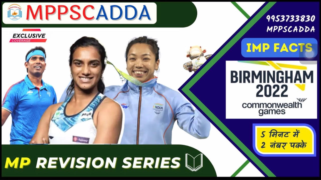 M.P's SPORTS PERSONS in COMMONWEALTH GAMES | MADHYA PRADESH | MPPSC 2022-23 | #mppsc2022 #mppsc