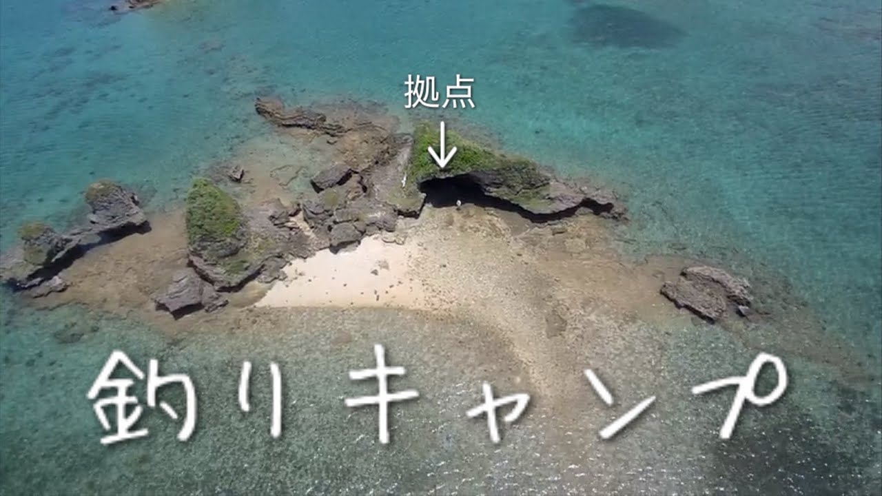 無人島で釣りキャンプしたら、興奮した‼︎