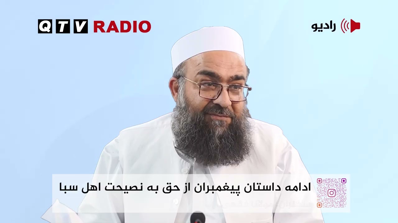 اخلاق انبیا در مواجهه با خطاهای دیگران؛ نگاهی به پرهیز از غیبت - قسمت (119) - مولانا فقهی