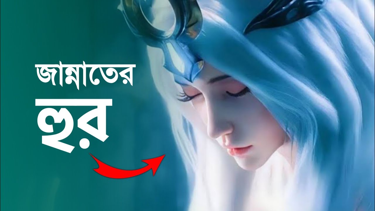 জান্নাতের হুর দেখতে কেমন হবে? || Story of 72 Hoor || Women of Paradise || Islamic Story || iRC