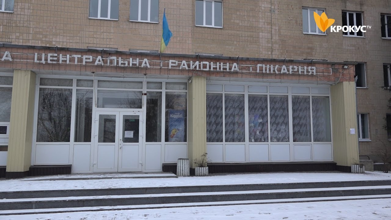 Чи втратила Біла Церква районну лікарню?