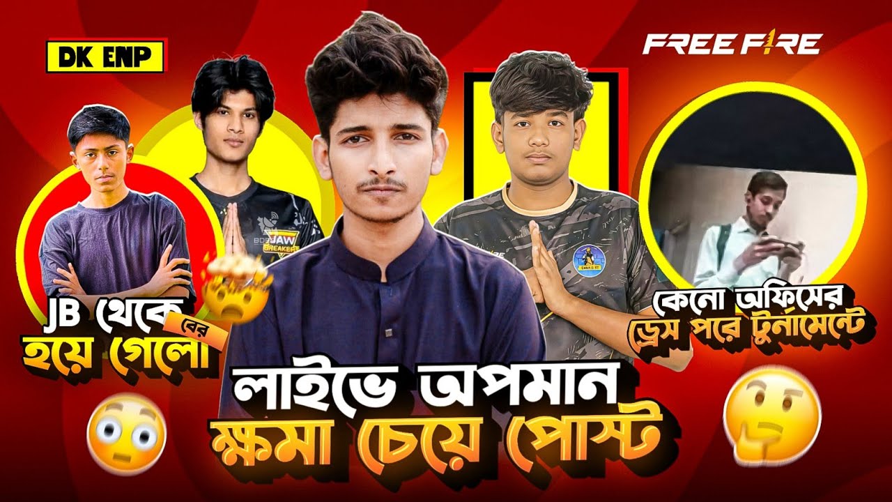 লাইভে প্লেয়ারদের অপমান 😱 ক্ষমা চাইলো 🤔 অফিসের ড্রেস পরে  টুর্নামেন্টে প্লেয়ার 😍 #freefire #jb 