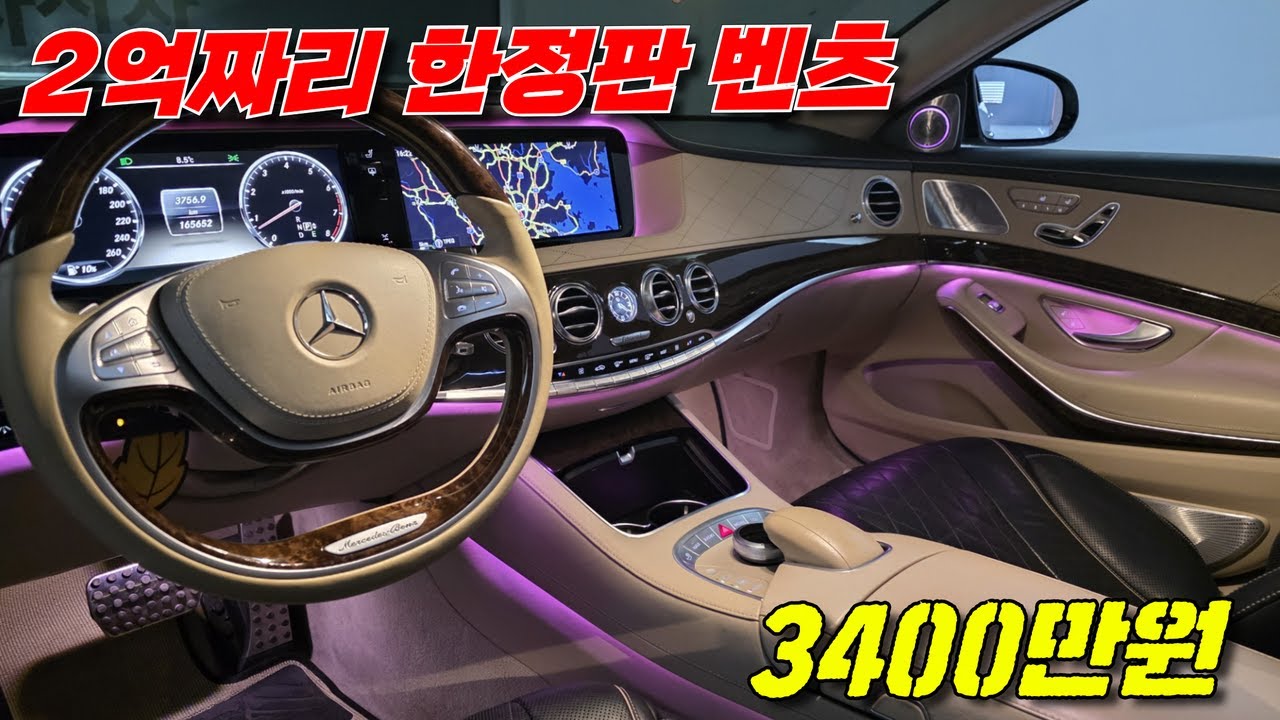 한정판 벤츠? 이 차는 놓치지 마세요! ㅣ 벤츠 S클래스(6세대) S500L 에디션 1