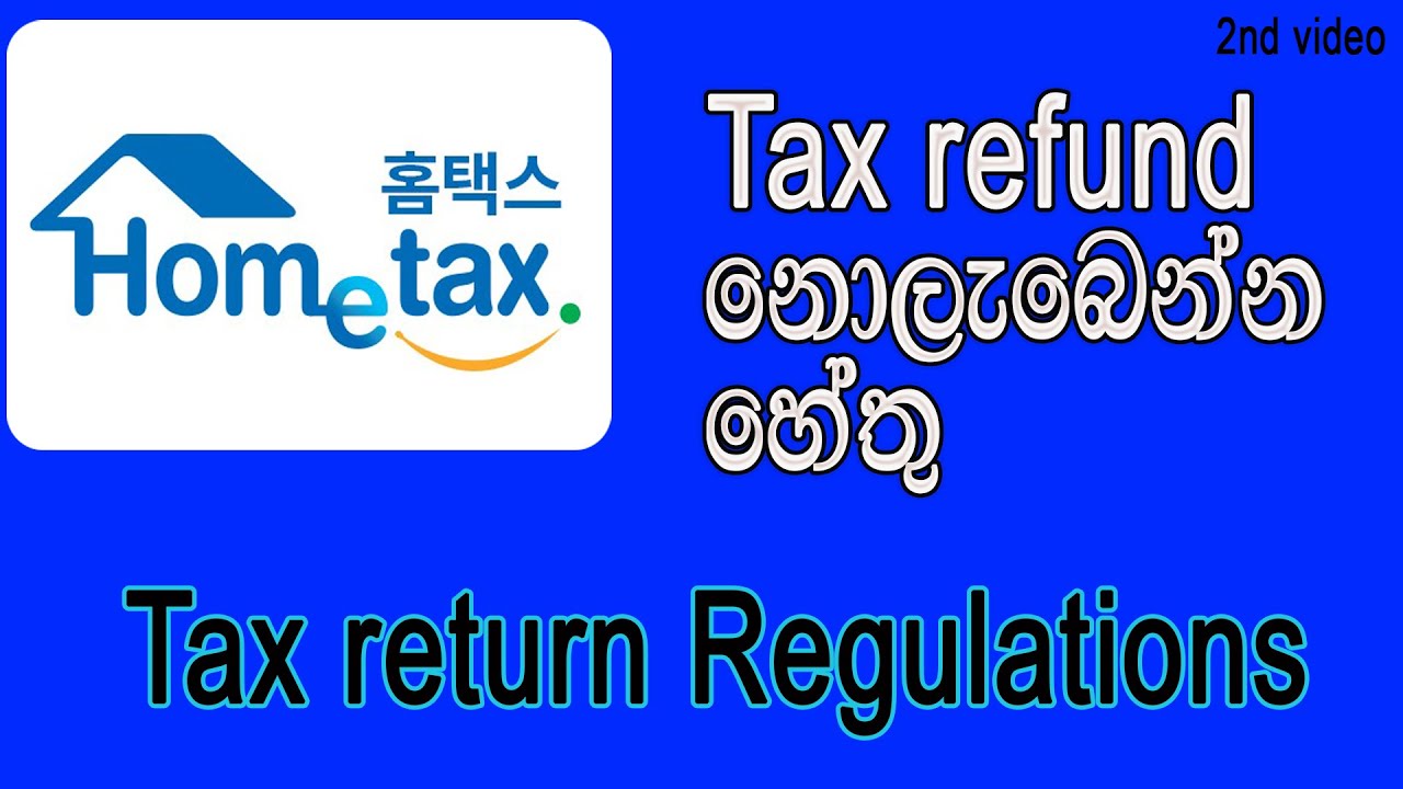 Tax refund regulation | 세액 감면 중소기업 취업 청년에 대 한 소득세 감면 (조특법 830)