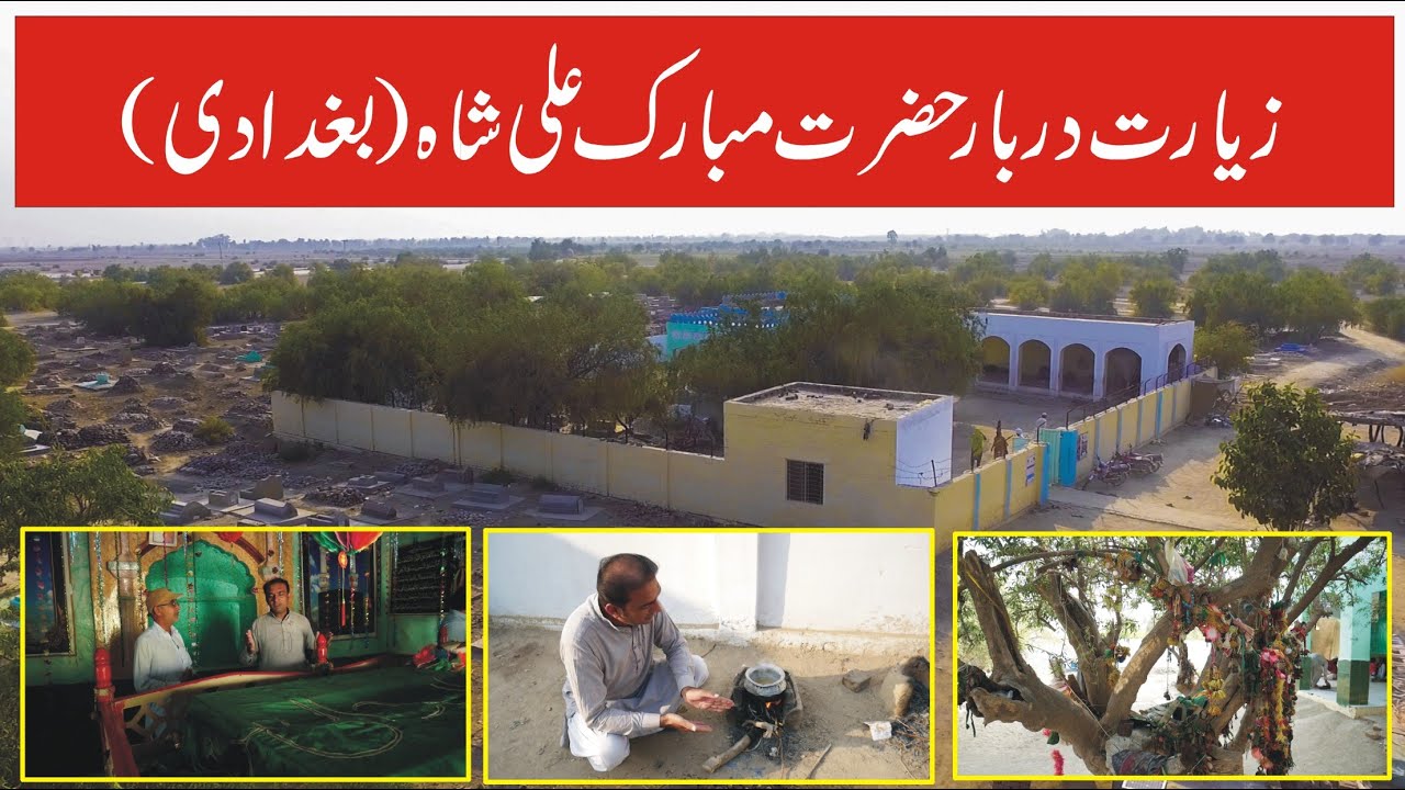 Visit to Darbar Mubarak Ali Shah Bukhari |Baghdadi